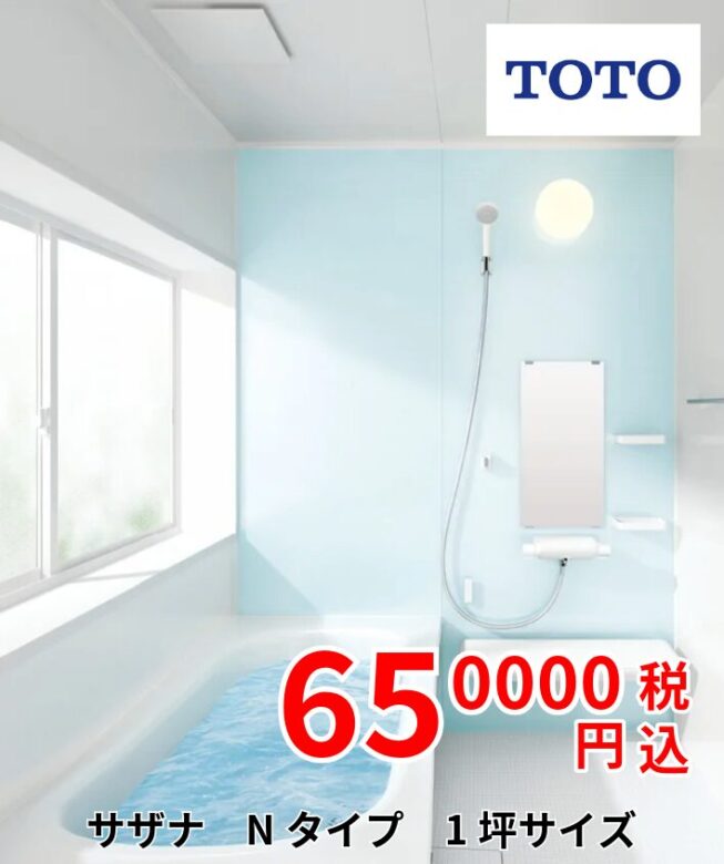 サザナNタイプ　1坪